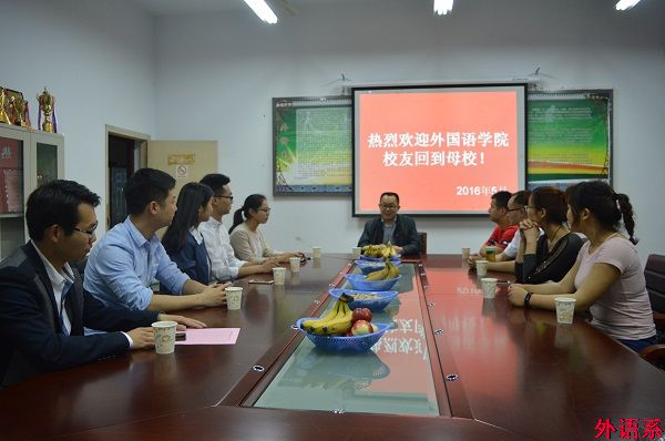 外国语学院召开校友座谈会