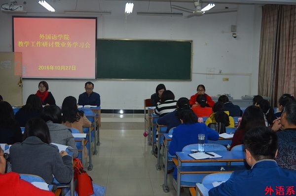 外国语学院研讨翻转课堂和微课教学