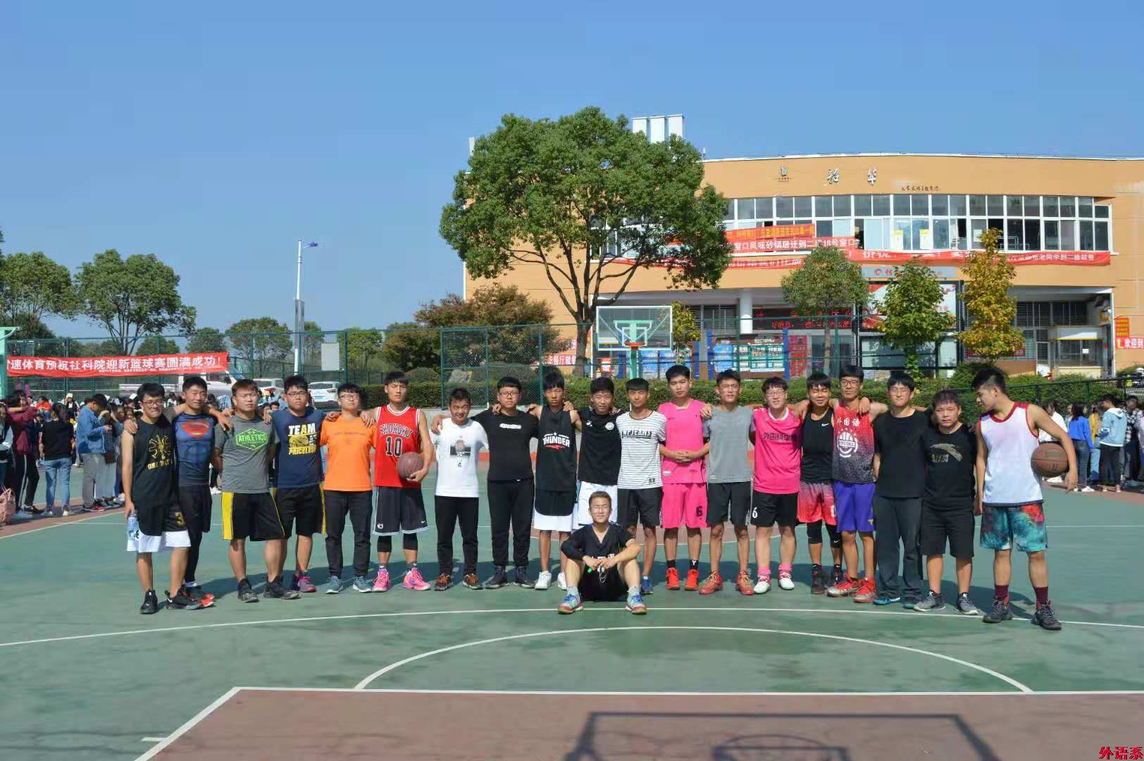 外国语学院2018年迎新篮球赛圆满结束
