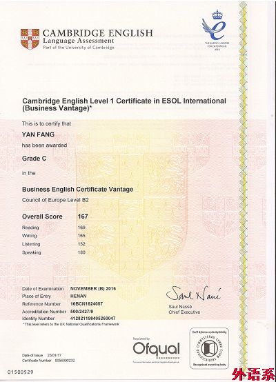 外国语学院学子在剑桥商务英语等级考试取得佳绩