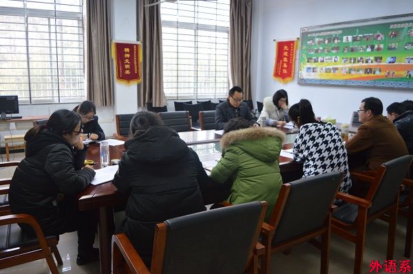 外国语学院召开期末教学暨寒假工作会