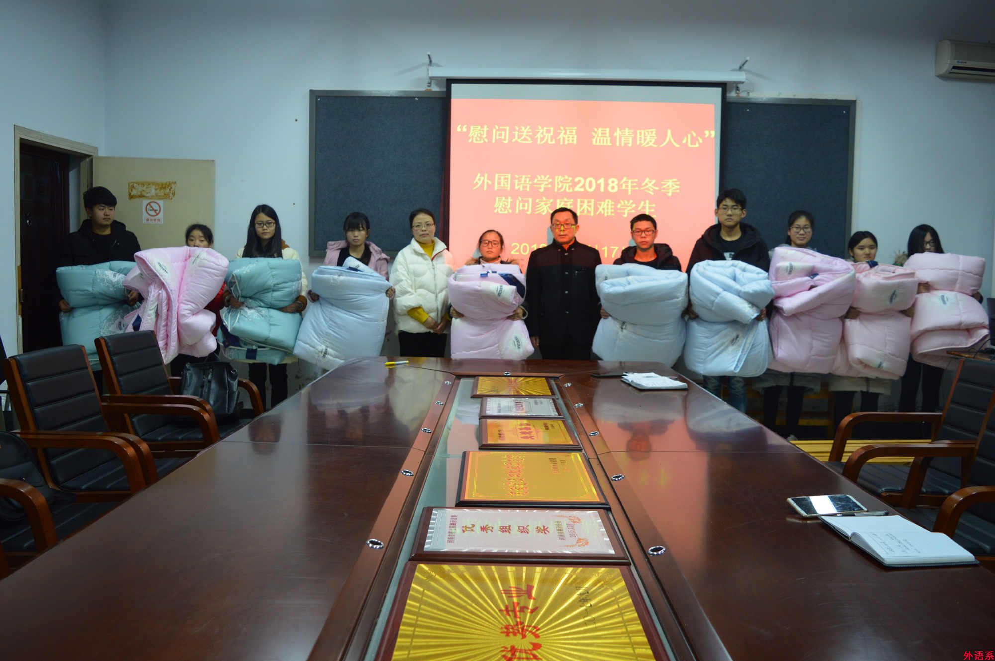 外国语学院2018年“慰问送祝福，温情暖人心”冬季送温暖活动