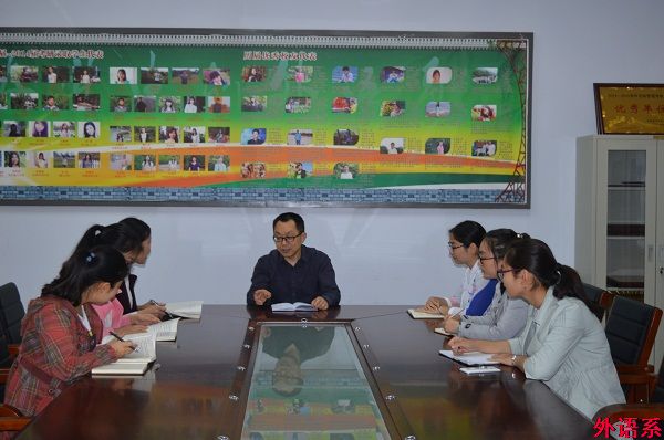 【两学一做】外国语学院党总支中心组专题学习《党委会的工作方法》