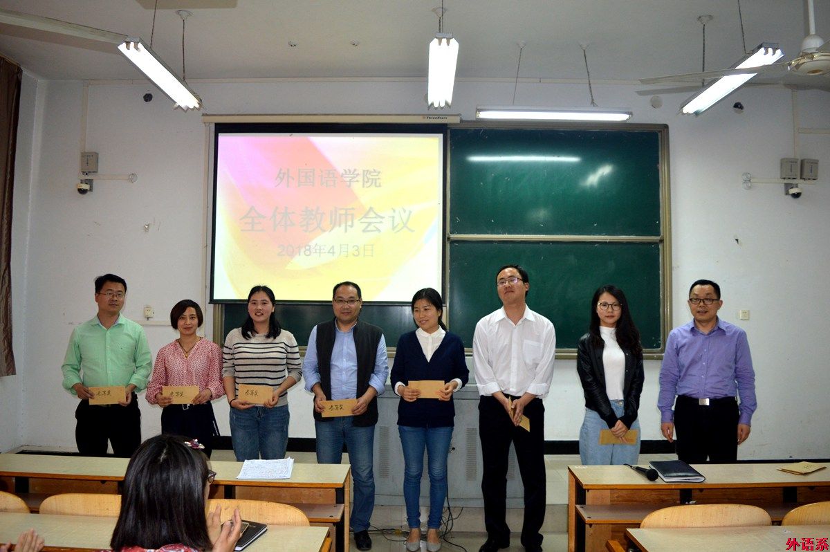外国语学院召开全体教师会议
