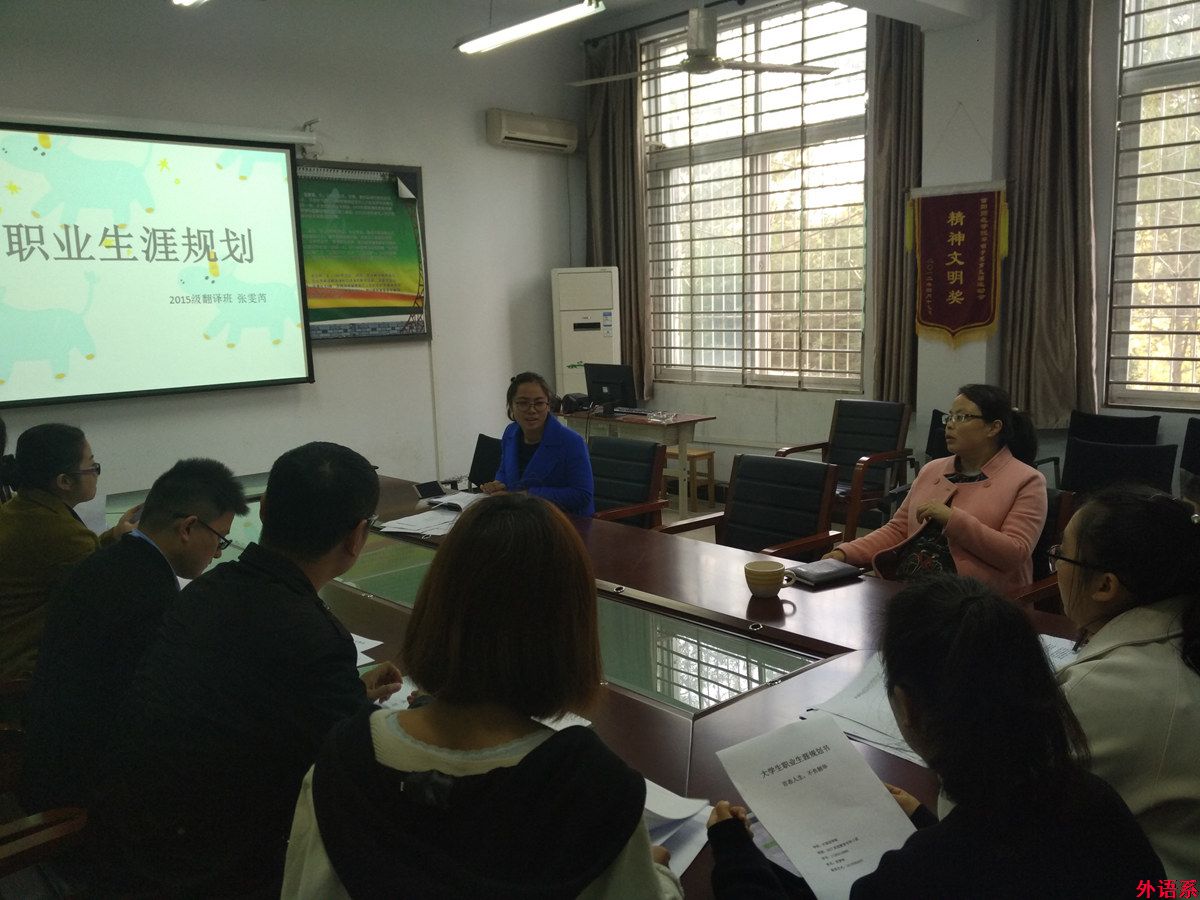 外国语学院召开大学生职业生涯规划大赛评审会