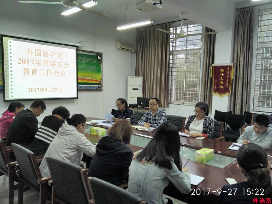 外国语学院召开会议部署近期学生工作