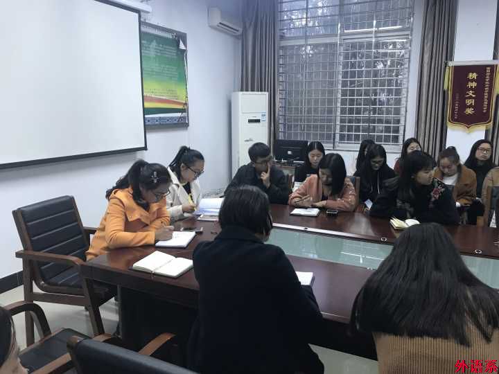 外国语学院召开学生干部会议