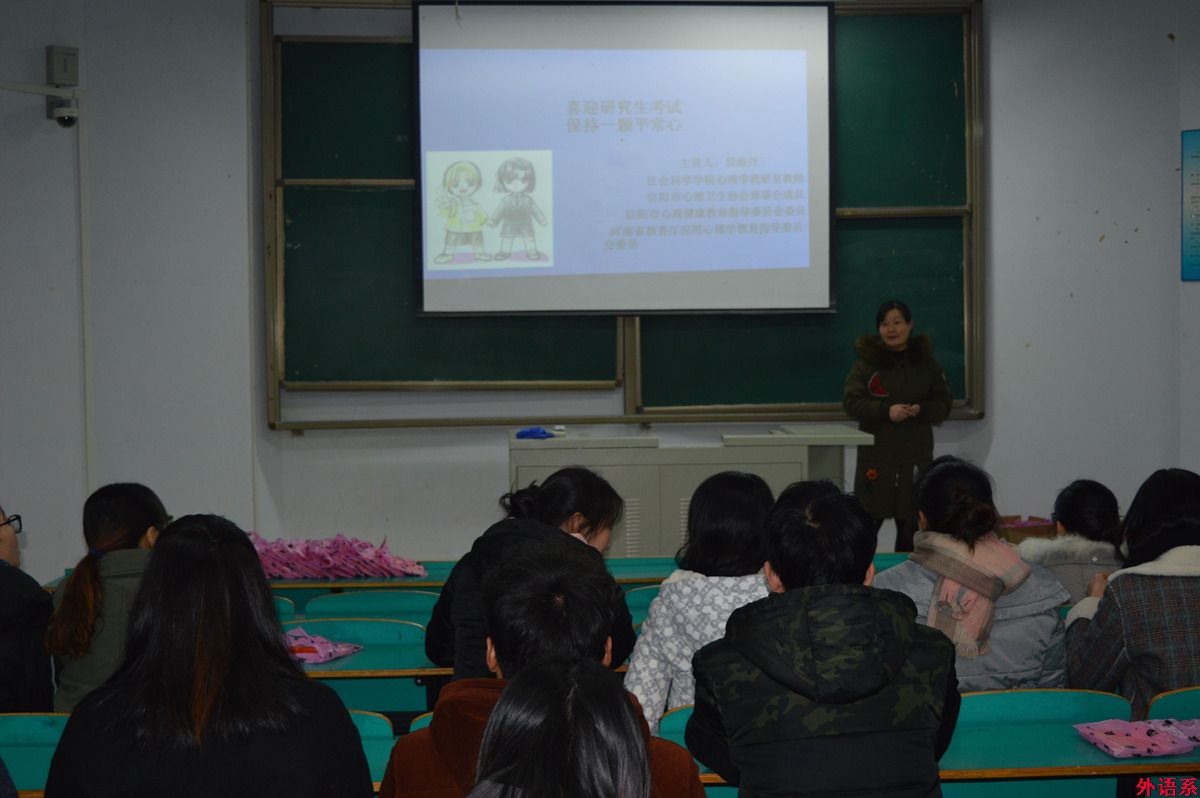 外国语学院举办2014级考研学子慰问暨团体心理辅导活动