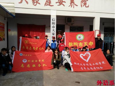 外国语学院志愿队赴平桥区大家庭安养院开展爱心活动