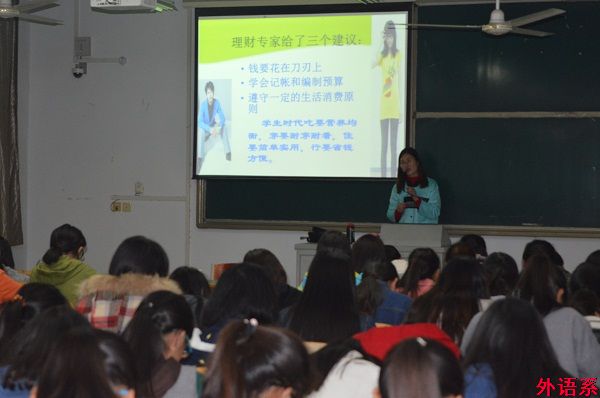 外国语学院举办新生适应心理健康讲座