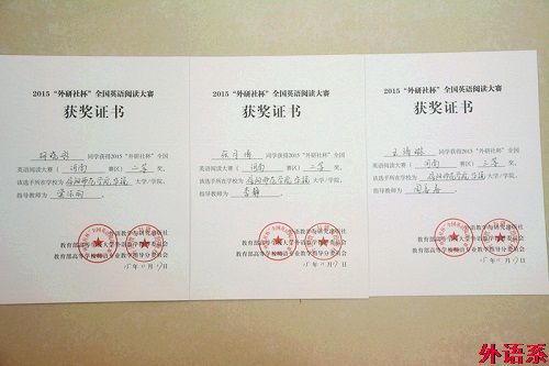 我院学生在2015“外研社杯”全国英语写作和阅读大赛中荣获佳绩