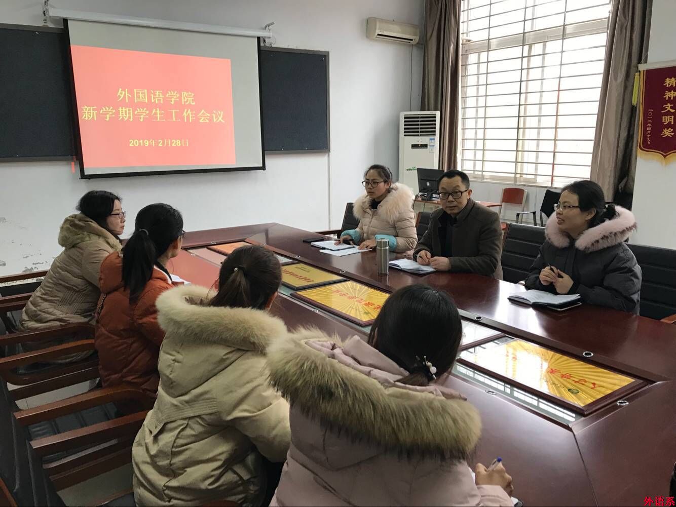 外国语学院召开新学期学生工作会议