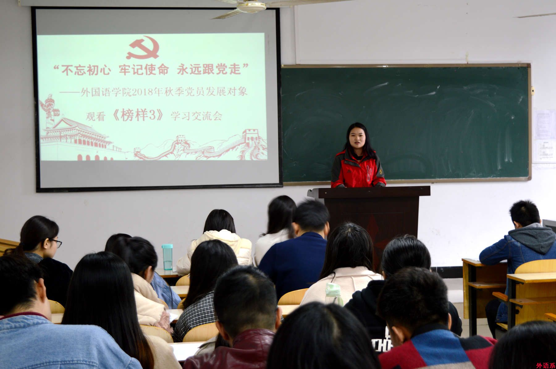 “党的创新理论万场宣讲进基层”---外国语学院开展“不忘初心 牢记使命 永远跟党走”——观看《榜样3》学习交流会