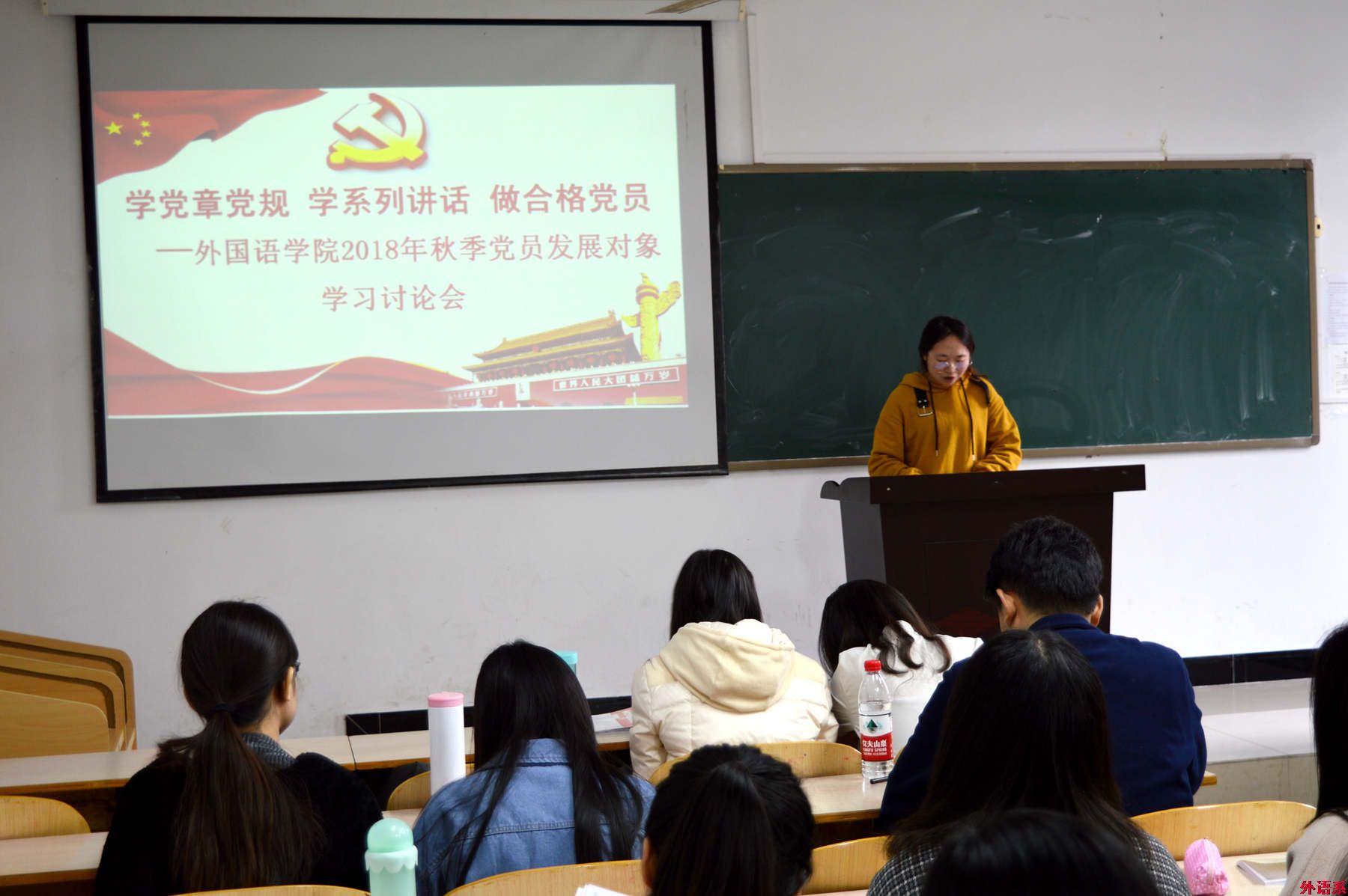 “党的创新理论万场宣讲进基层”---外国语学院2018年秋季党员发展对象开展“两学一做”学习讨论会
