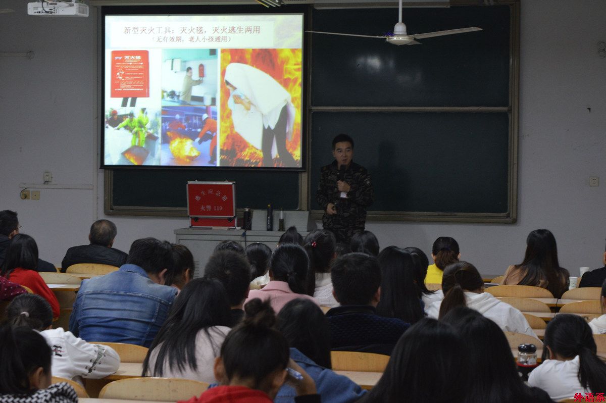外国语学院举办消防安全知识讲座