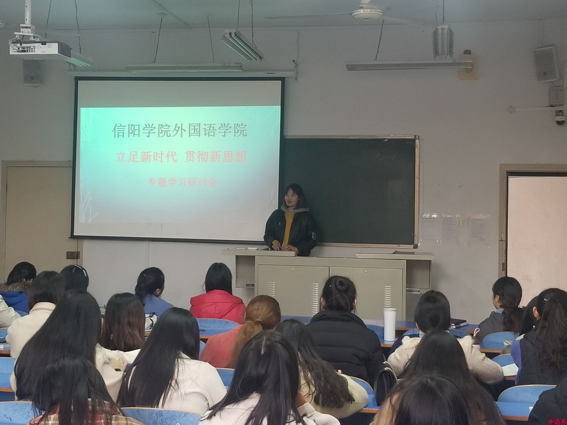 “党的创新理论万场宣讲进基层”---外国语学院召开“立足新时代,贯彻新思想”学习研讨会