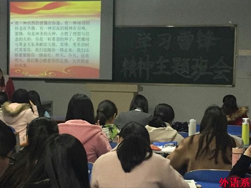 外国语学院开展学习雷锋精神主题班会