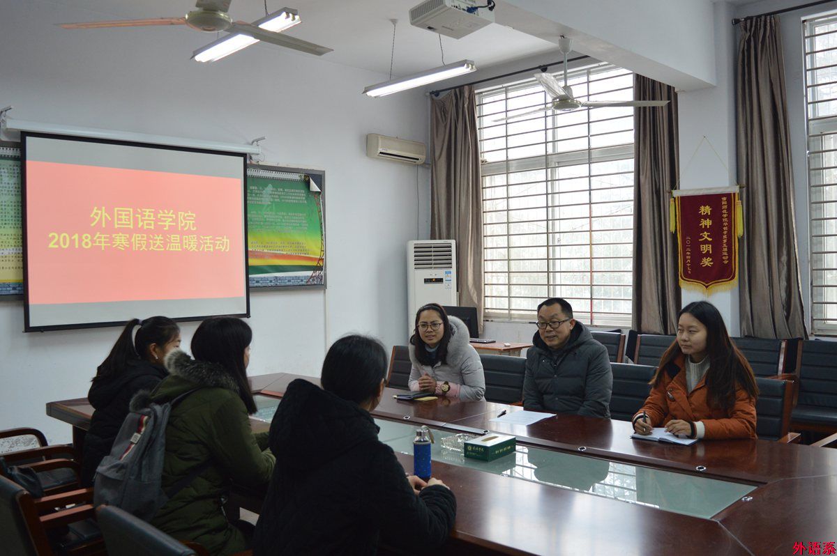 外国语学院开展2018年寒假送温暖活动