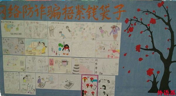 外国语学院“秋冬季安全教育月”活动圆满结束