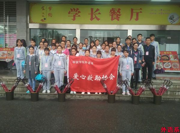 外国语学院开展纪念长征胜利80周年爱心伞吧活动
