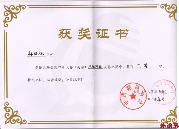 我院学生在第五届全国口译大赛河南赛区复赛中取得佳绩