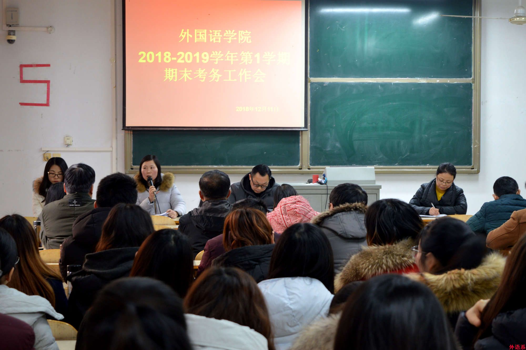 外国语学院召开本学期期末考务工作会议