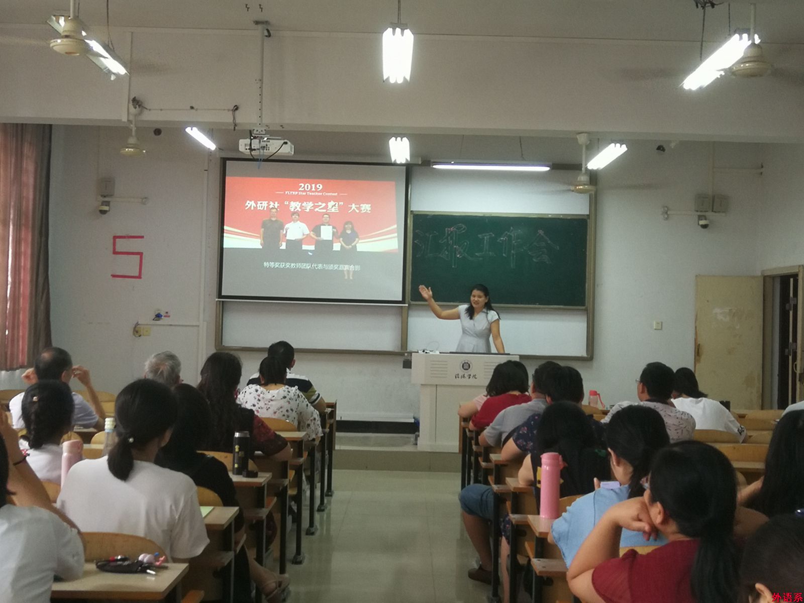 外国语学院召开青年教师2019年暑期培训汇报会