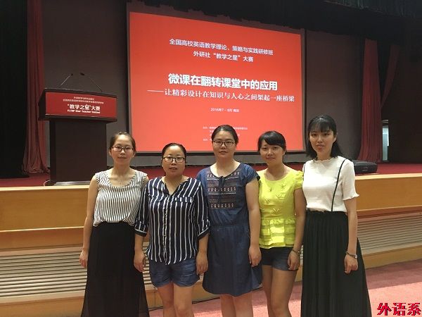 外国语学院教师参加“全国高校英语教学研究与教学发展系列研修班”