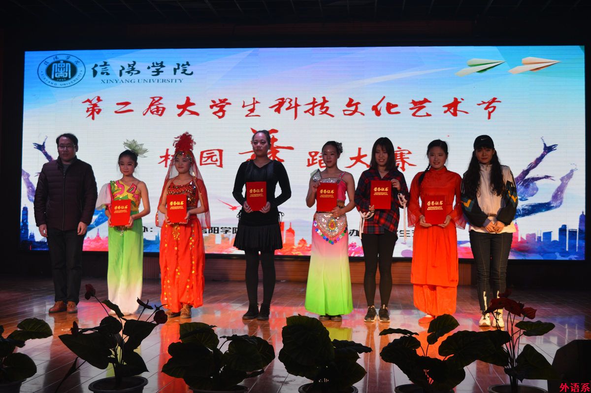 [献礼十九大]外国语学院代表队在校第二届大学生科技文化艺术节校园舞蹈大赛中获奖