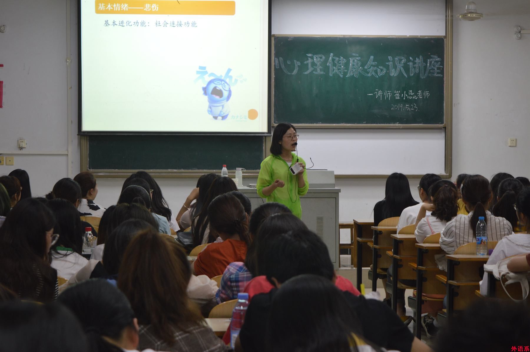 外国语学院举办5·25心理健康知识讲座