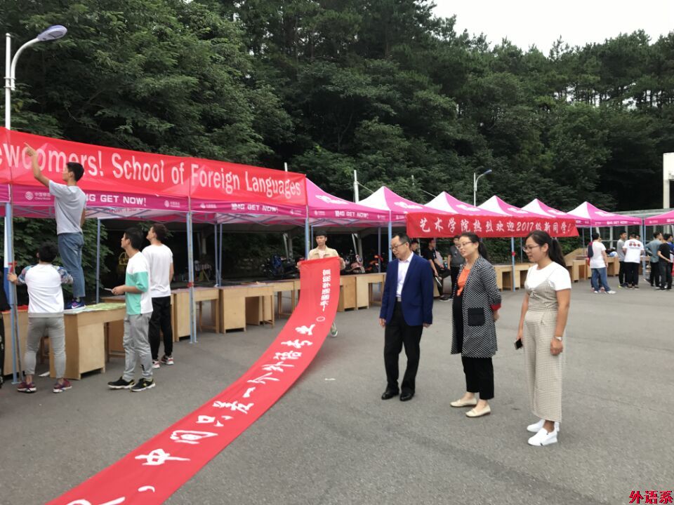 外国语学院迎新亮点多 助力2017级新生再起航