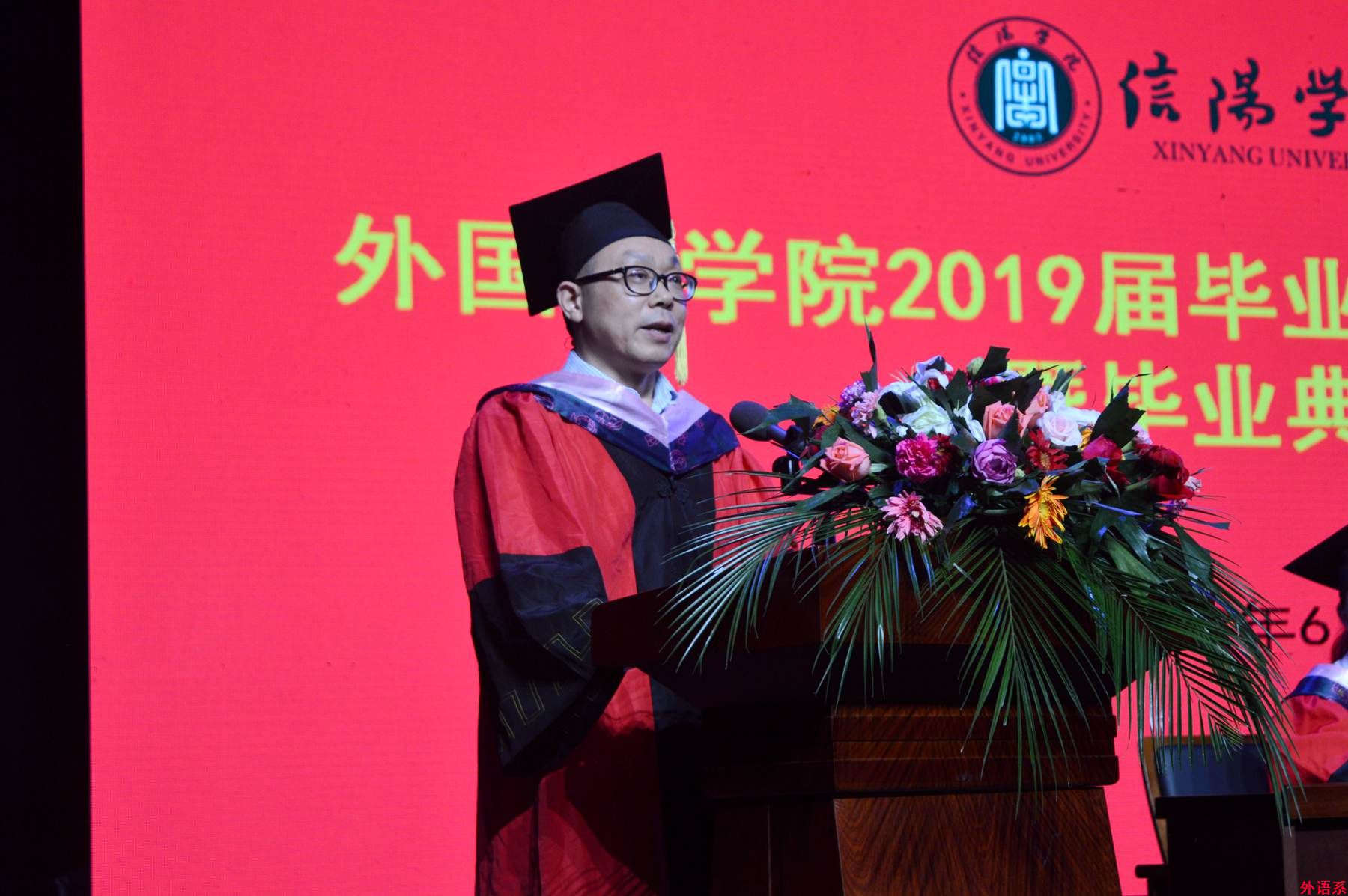 感恩·奋斗·正直·合作——外国语学院院长罗德喜教授在2019届毕业生毕业典礼上的讲话