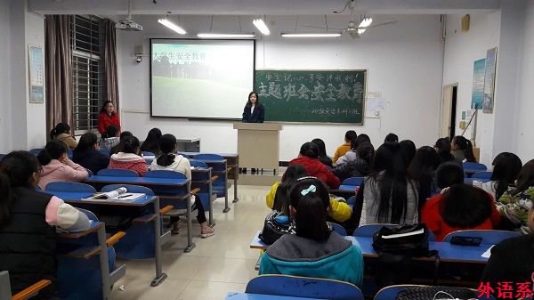 外国语学院“秋冬季安全教育月”活动圆满结束