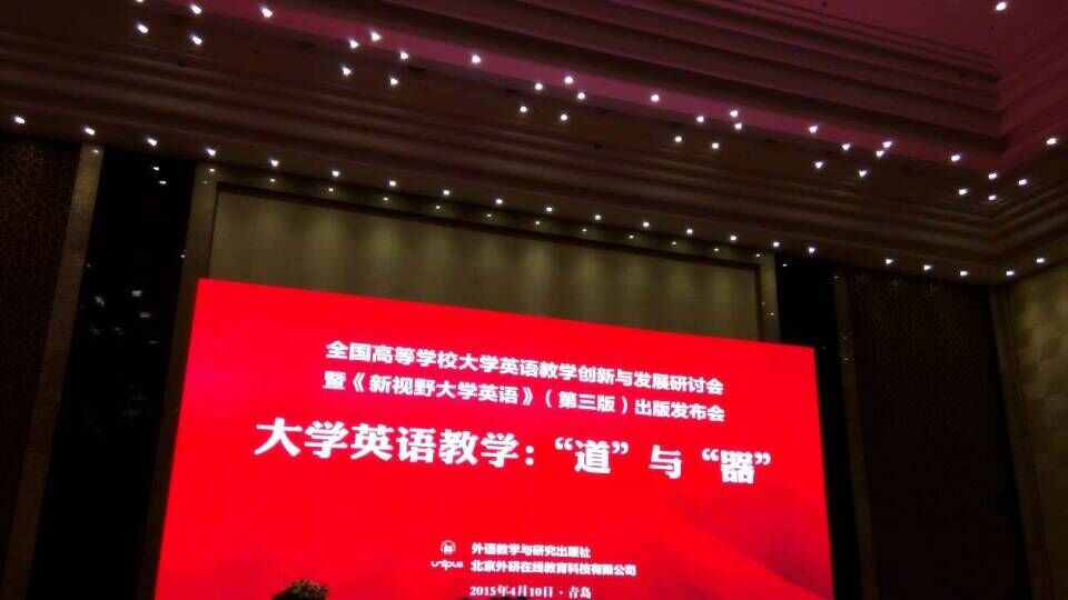 系主任罗德喜教授参加全国高等学校大学英语及英语专业教学创新与发展研讨会