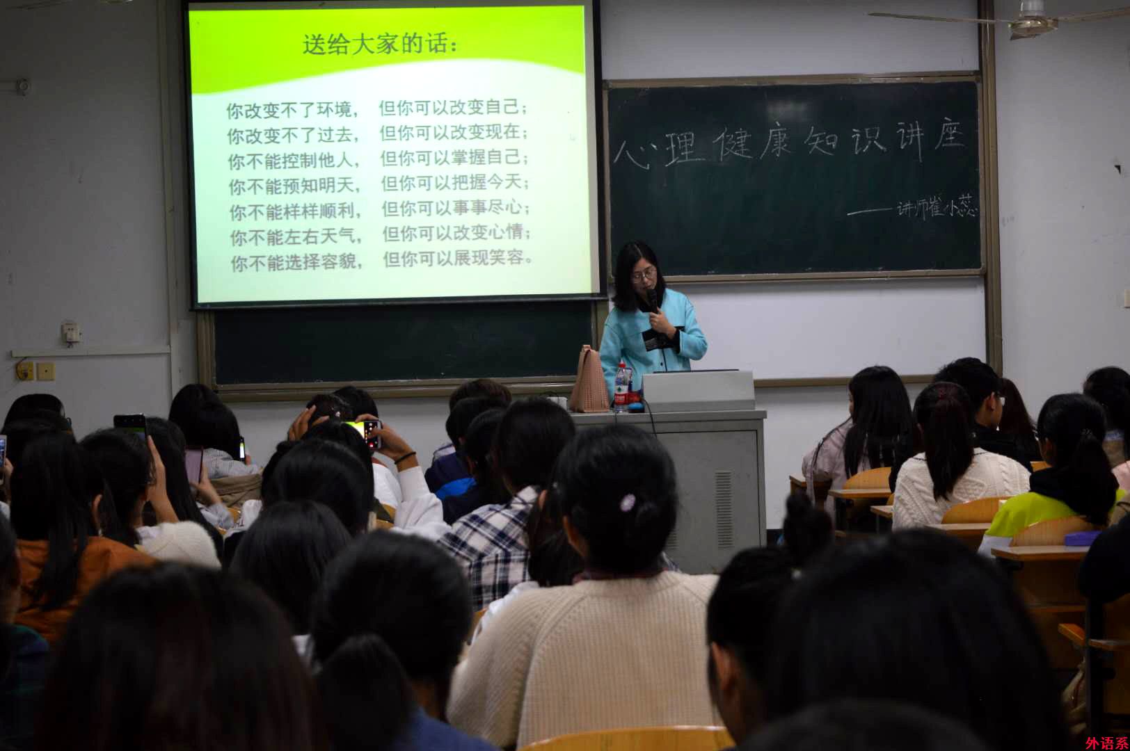 外国语学院举办心理健康知识讲座