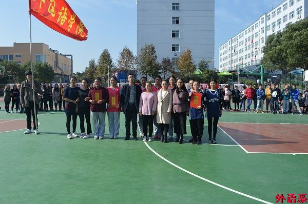 外国语学院迎新女子篮球赛圆满结束