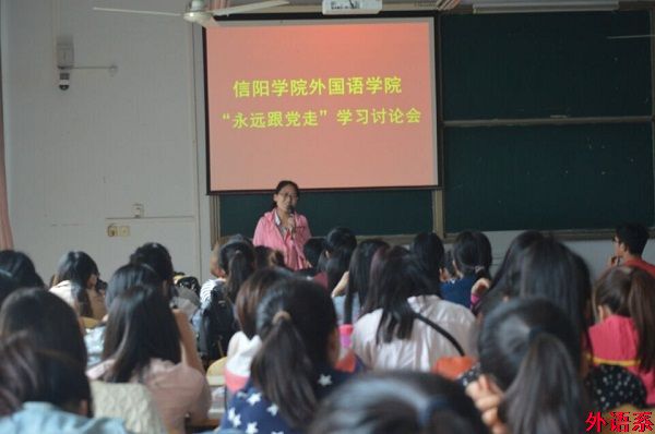 外国语学院举办“党徽照我心,永远跟党走”学习研讨活动