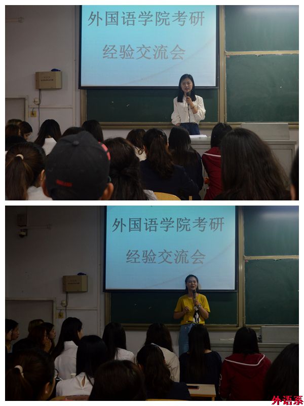 外国语学院召开2018年考研经验交流会