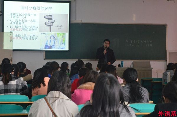 外国语学院举办研究生复试指导讲座（三）