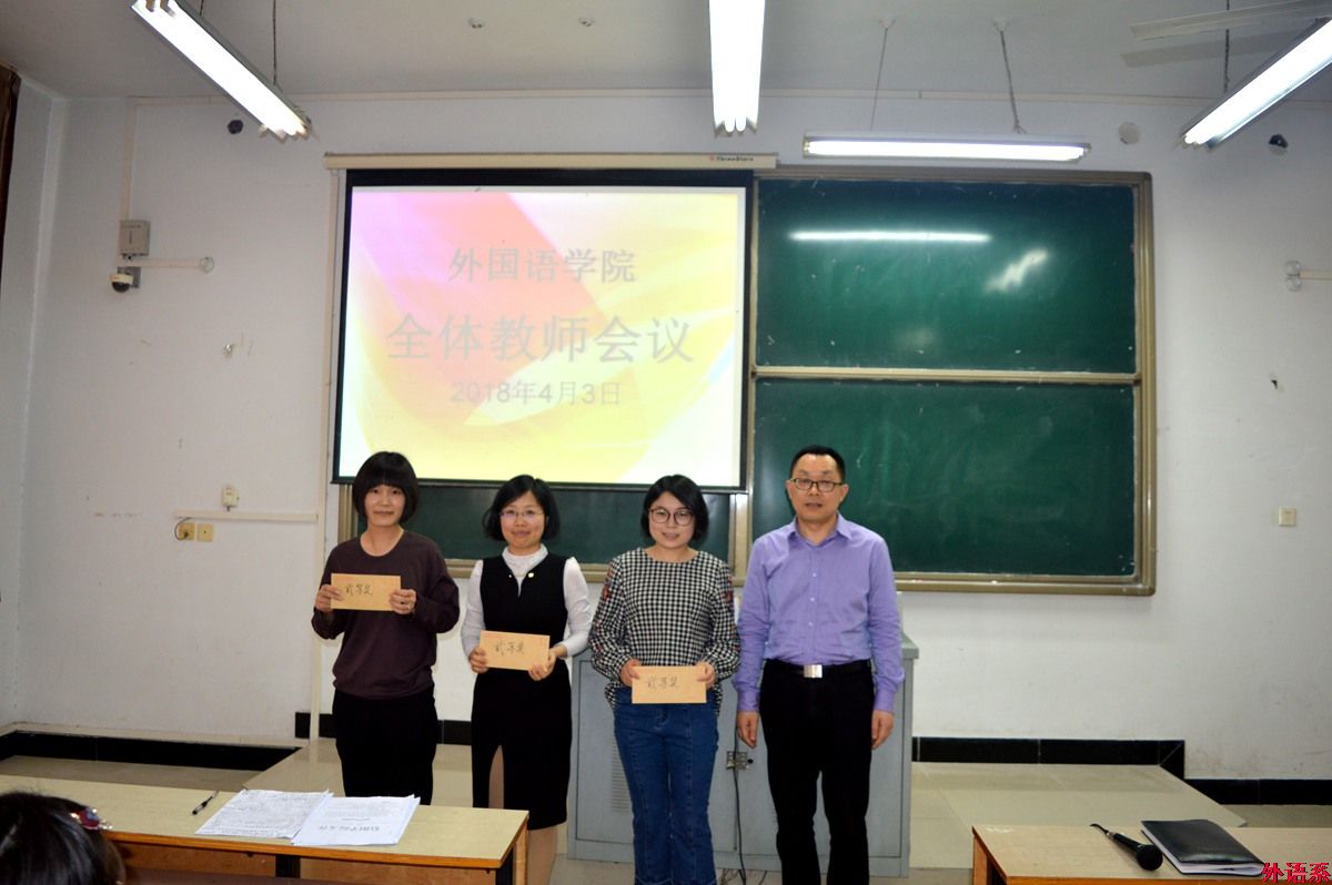 外国语学院召开全体教师会议
