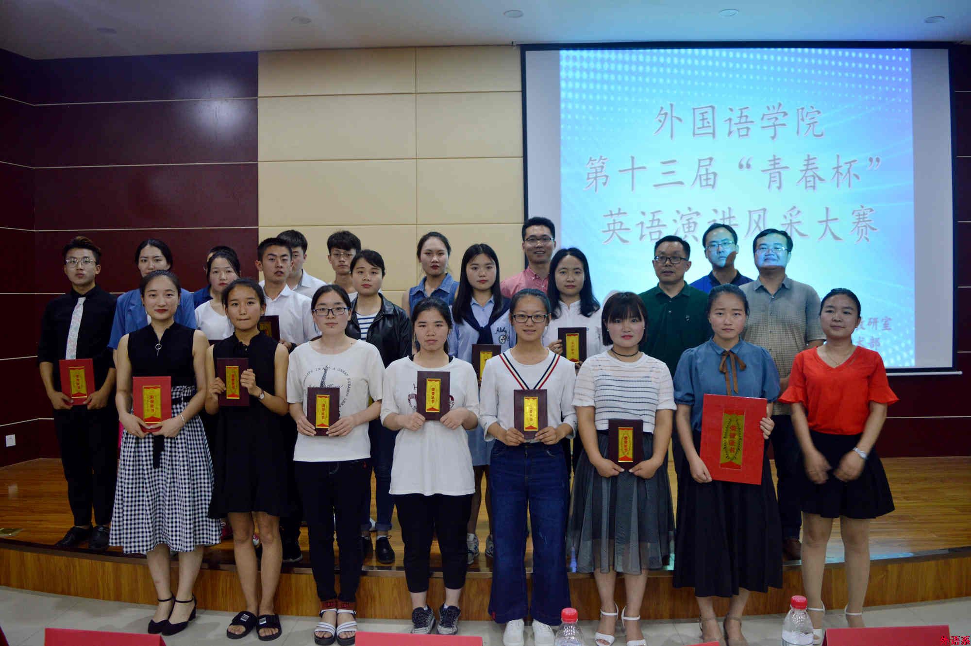 外国语学院第十三届“青春杯”英语演讲风采大赛决赛圆满收官
