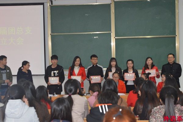 外语系召开第九届团总支学生会成立大会