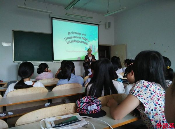 【入学教育】外国语学院开展翻译专业思想教育活动