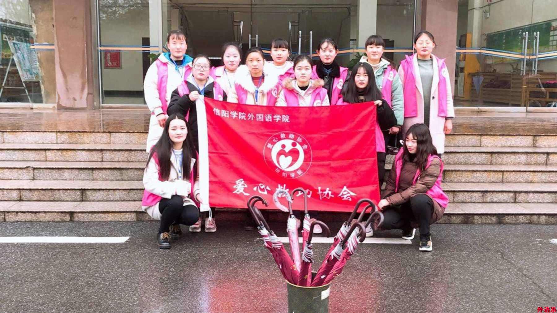 外国语学院爱心救助协会开展“诚信爱心伞,温暖你我他”志愿活动