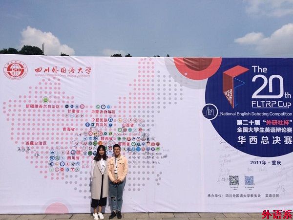 我院学子在第二十届“外研社杯”全国大学生英语辩论赛华西赛区决赛中取得佳绩