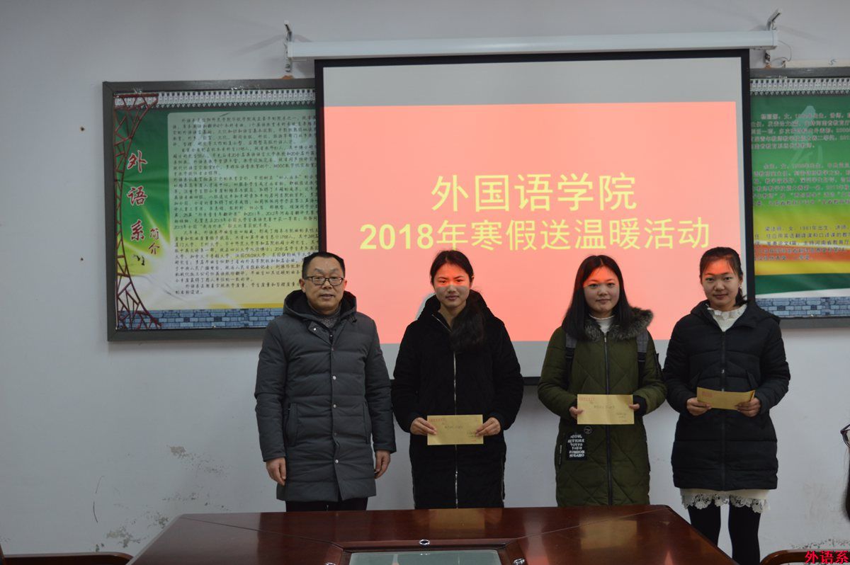 外国语学院开展2018年寒假送温暖活动