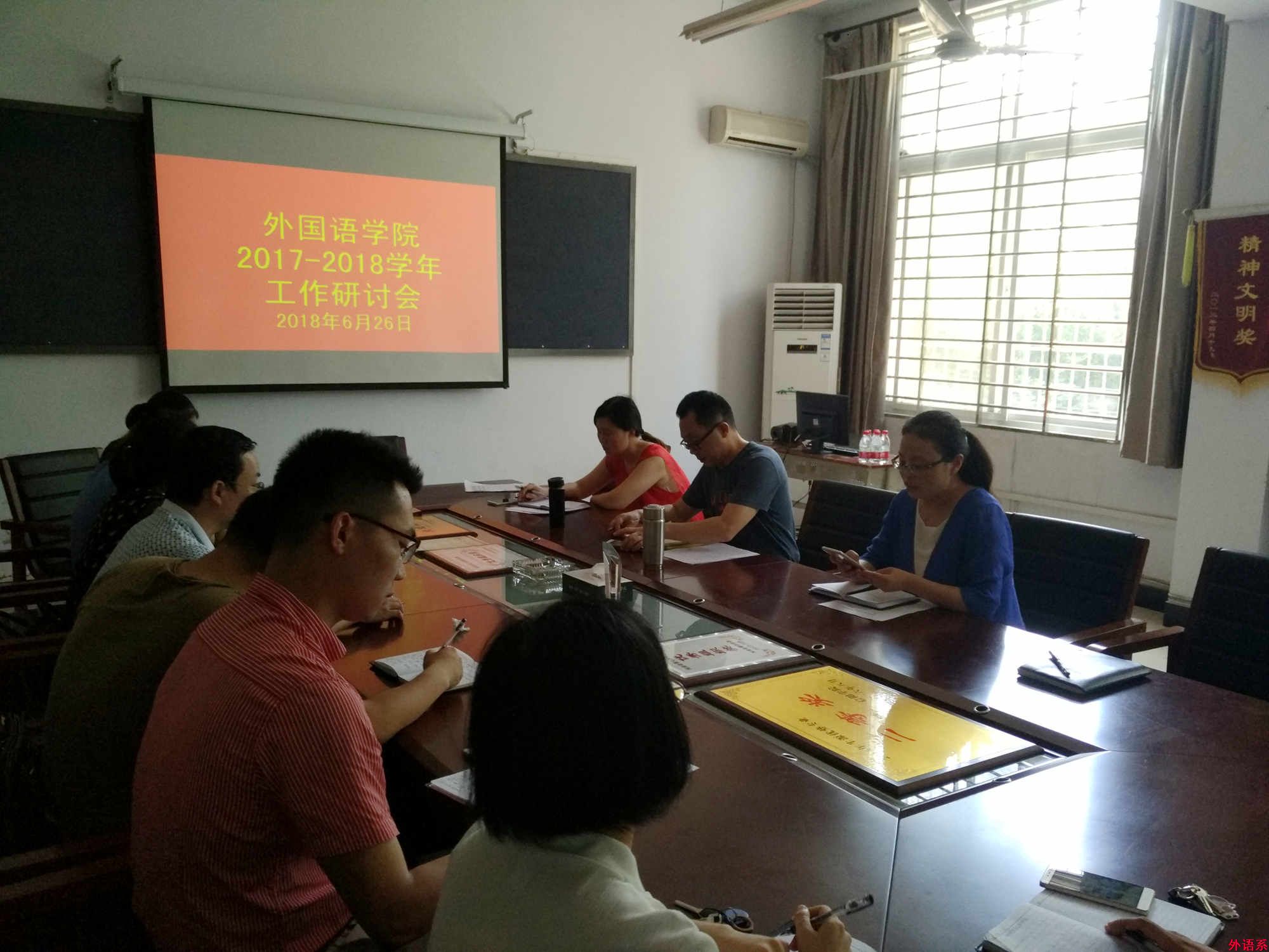 外国语学院召开2017—2018学年工作研讨会