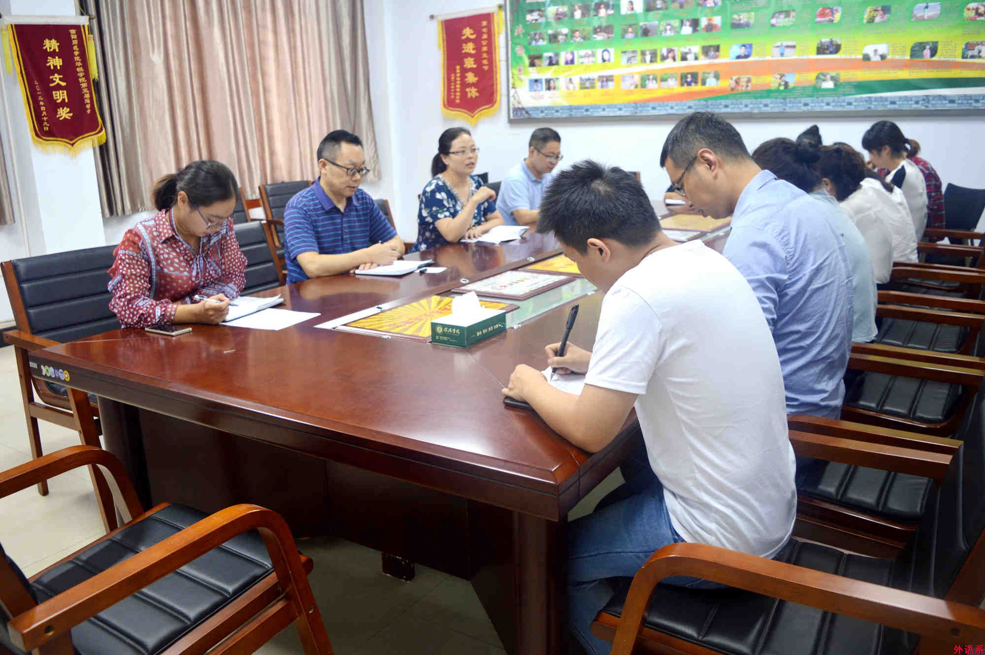 外国语学院部署新学期党建工作