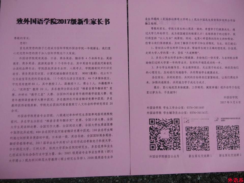 致外国语学院2017级新生家长书
