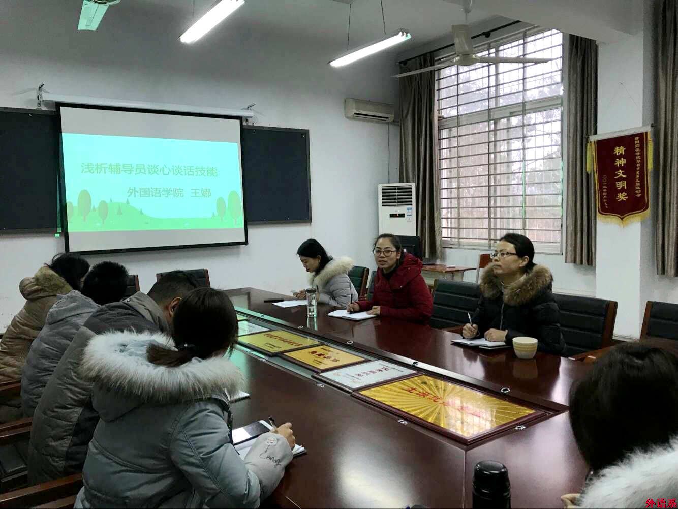 外院辅导员沙龙(十一):浅析辅导员谈心谈话技能